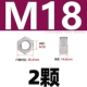 M18 [2 капсулы] 304 материал
