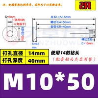 M10*50 (2) 14 -миллиметровый пробир