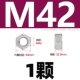 M42 [1 кусок] 304 Материал