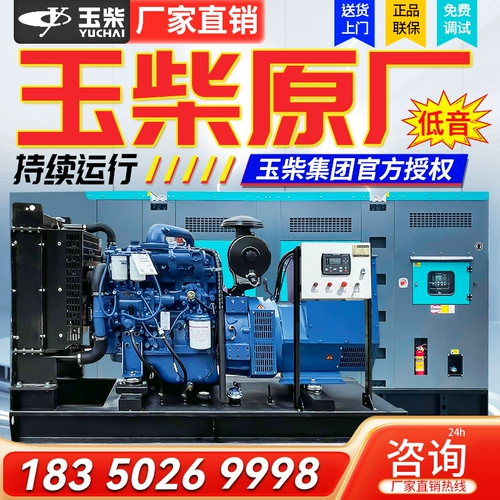 Генератор девять -мой магазин более 20 цветов дизельный генератор Yuchai Yushuang Group 30/50/100/150/200/300/400/500 кВт600 кВт