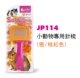 Игольчатый гребешок JP114 (розовый)