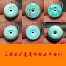 Украшения на руку 湖北十堰原矿绿松石平安扣 高瓷蓝绿色水草纹绿松石面包圈 20-73