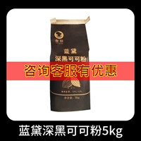 5 кг LAN DAI ТЕМНЕЙ ЧЕРНЫЙ КАКОА