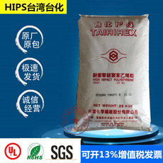 Пластиковая бирка hips台湾台化hp8250本色新料耐冲击级聚苯乙烯粒体育用品塑胶原料