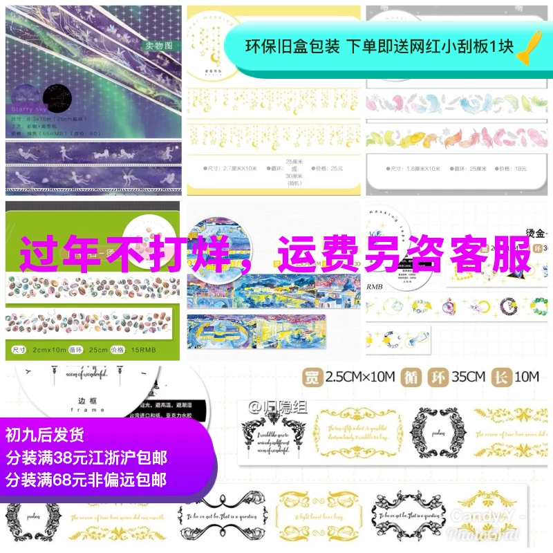 [starry sky 归隐组 烫银金之影雨花石絮羽夜景边框和纸胶带分装贴]
