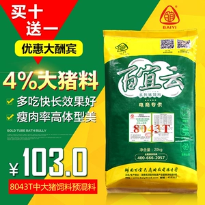 百宜 Облачная свинья кормление 4%Zhongda Смешание свиньи 8043T Парад кукуруза