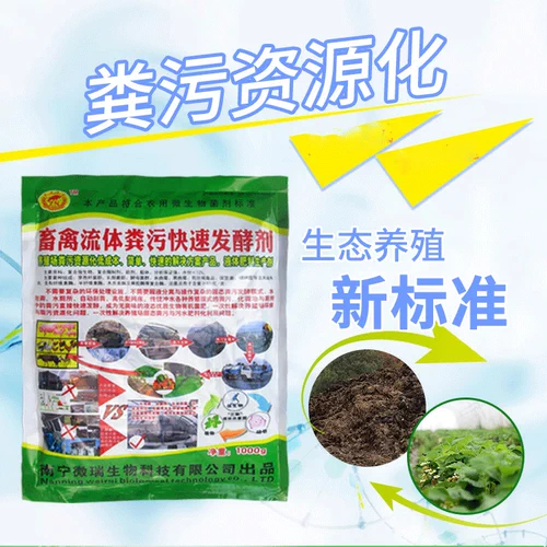 Скот и птицы, ферментирующие агенты, сельскохозяйственная ферма Гуанси, сельскохозяйственная ферма, фирменная ферментация свиней и мочи Органические удобрения