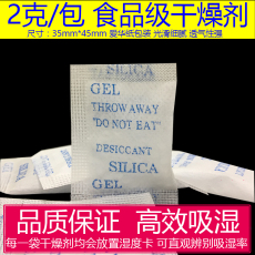 Влагопоглощающее средство 食品干燥剂爱华纸2g克2000小包硅胶袋装食品药品干燥防潮小包防霉