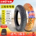 lốp xe máy leo núi Lốp xe ba bánh điện Zhengxin 3.00/3.50/3.75/4.00-12/10 2.75-14 bộ săm trong và ngoài lốp xe máy exciter 150 Lốp xe máy