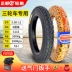 lốp xe máy leo núi Lốp xe ba bánh điện Zhengxin 3.00/3.50/3.75/4.00-12/10 2.75-14 bộ săm trong và ngoài lốp xe máy exciter 150 Lốp xe máy