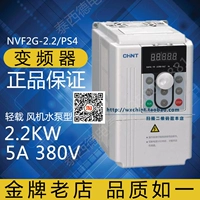 Zhengtai Inverter NVF2G-2.2/PS4 2,2 кВт 5A 380 В (легкая нагрузка водяного насоса вентилятора) Бесплатная доставка
