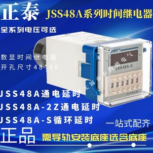 Chint デジタル表示時間リレー JSS48A/JSS48A-S/JSS48A-2Z パワー サイクル遅延 DH48S