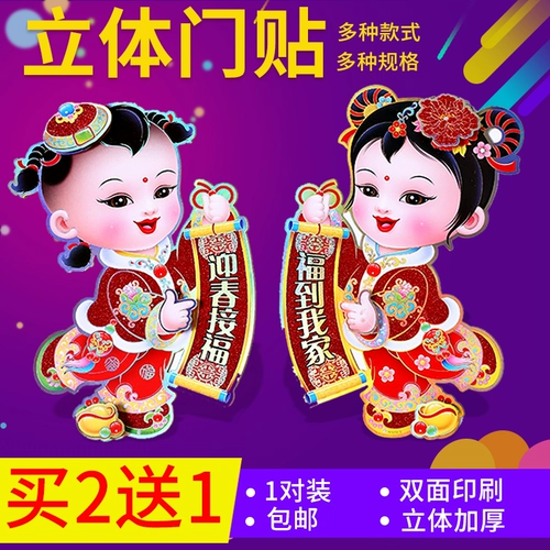 Трехмерный бархатный золотой мальчик Джейд -девочка Fuwa Gate Post Новый год весенний фестиваль поставляет праздничные Qiao Qiao Qiao Qiao