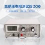 thiết bị đo điện trở chống sét Thượng Hải Taiou ZC-90 Máy đo điện trở cách điện cao Máy đo điện trở cao ZC90E/90F/90G thể tích bề mặt điện trở thiết bị đo điện trở một chiều