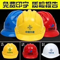 Корпус строительный воздух -национальный стандартный стандарт ABS Утолщенный строительный инженерный инженерный шлем настройка