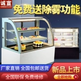 Chengxuan Commercial Cake Cabinet Golderated Saint Display Шкаф Musli -Точка правого морозильника Фрукты Небольшой холодный шкаф сохранения
