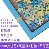 1000 головоломка+светло -синяя коробка+диспергирование+нет разделения