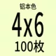 4x6 [100 штук]