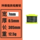0.5mm*7mm