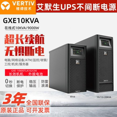 不间断供电电源（ups） 维谛艾默生ups电源gxe-06/10k00tla102c00在线式6kva/10kva高频机