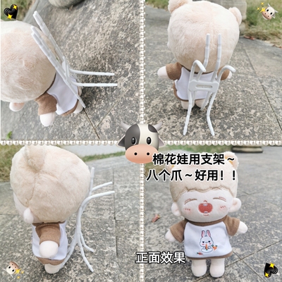 taobao agent Doll, universal auxiliary bracket, props, new collection, 15cm, 20cm
