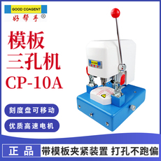 Панч 眼镜设务模板三孔机打孔机样板制膜夹紧装置加工三眼钻孔机