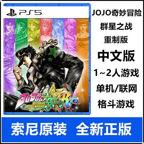 Sony PS5 Game Jojo Wonderful Adventure Star Battle of thememored версии китайской версии Limited Spot