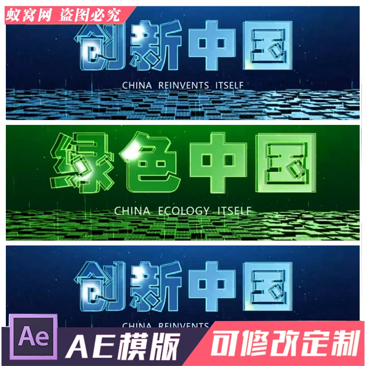 B571 AE模板 绿色 智能创新 中国 企业核心价值宣传推广视频制