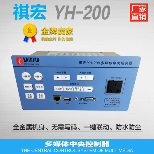Центральная система управления Qihong Multimedia Central Controller Multimedia Control HD HDMI Center Control