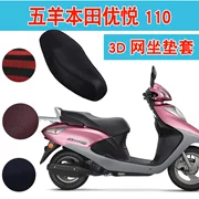 Wuyang Honda Youyue 110 Vỏ đệm xe máy Cellular Kem chống nắng Ghế đệm - Đệm xe máy