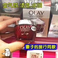 Vợ đi du lịch Xie Na với dầu Olay Olay air air cream red cream air cream cream - Kem dưỡng da dưỡng ẩm cho da khô