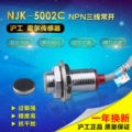Cảm biến Hội trường Thượng Hải chính hãng NJK-5002C M12 NPN Ba dòng ba dòng thường được trang bị nam châm gần để chuyển đổi cảm biến từ tính