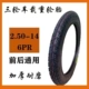 Lốp xe ba bánh chạy điện lốp trong và ngoài 8 lớp 2.25/2.50/2.75-14 vòng thép lắp ráp lốp ngoài trọn bộ chính hãng