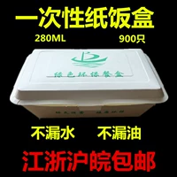 Бесплатная доставка Huangshan Green Bao LB280 Однонациональная экологически экологически чистая бумажная коробка для вывода пакета