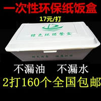 Бесплатная доставка Huangshan Green Bao LB550 Однонациональная экологически чистая коробка для бумажных ланч -коробки, прямоугольная бумажная коробка быстрого питания