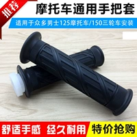 Vận chuyển 125 xe máy dầu xử lý tay ga điều khiển tàu chở dầu 22mm tay cầm phổ quát phụ kiện lõi ga den led xe may