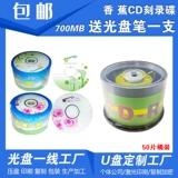 [Специальное предложение] Banana CD-R Blank Burning CD CD Music Data Записанные CD 700MB50P Установка