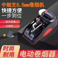 6,5 мм сигаретная машина автоматическая бытовая электрическая сигареты маленькая сигарета легкая машина для наполнения наполнения сигарет