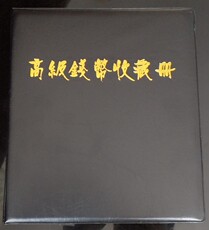 Альбом для нумезматики 钱币册 紫罗兰高级钱币收藏册 带20张活页