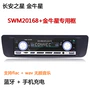 Changan Star Jinniu Star Xe đặc biệt Bluetooth Máy nghe nhạc MP3 Car Radio Audio Host thay vì CD - Trình phát TV thông minh 
