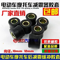 Xe máy xe điện phía sau giảm xóc đệm vòng cao su phía sau sốc bushing cố định vòng xe máy phía sau giảm xóc cao su tay áo phuộc nhún xe vision