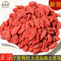Фермеры из Ningxia wolfberry 宗 农 农 农 农 农 农 ningxia red Wolfberry Natural Red New Goods 250g