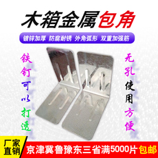 Упаковка угол 木箱配件铁五金件护角三角铁镀锌防锈包角连接件新款包邮闪电发货