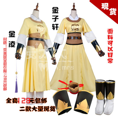taobao agent Magic Dao's ancestor COS Animation Edition Anime Derivative Clothing Jin Ling COS costume cosplay wigs
