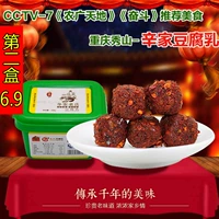 Синжия старый магазин Аутентичный Чунцин Сюшан пряный тофу специальные продукты производили вонючую плесень