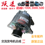 Nanjing IVECO nhảy xa hơn C100C300C500 AC Lắp ráp máy phát điện 14v90a phù hợp với xe hơi gốc mạch điện máy phát điện ô tô
