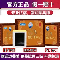 [НЕ -Гермонд Монголийский австрийский официальный флагманский магазин подлинного] Meng Ao Shen Cream 10 Stickers/Box Mongolian Black Paste Post
