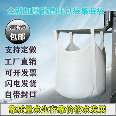 Тонн мешки 全新吨袋吨包吊装袋太空袋预压袋集装袋吨包淤泥袋1吨2危废吨包袋