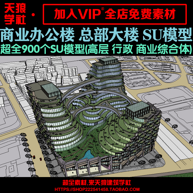 T2043办公楼su模型 商业综合体 高层写字楼su行政楼建筑草图...-1
