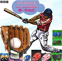 [Бейсбольная душа] Бурение бейсбольных перчаток 9,5-12,5 Объединенные ценовые бои детские кувшины бейсбольные перчатки